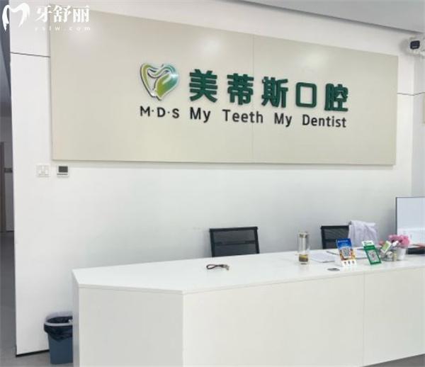易縣美蒂斯口腔診所前臺