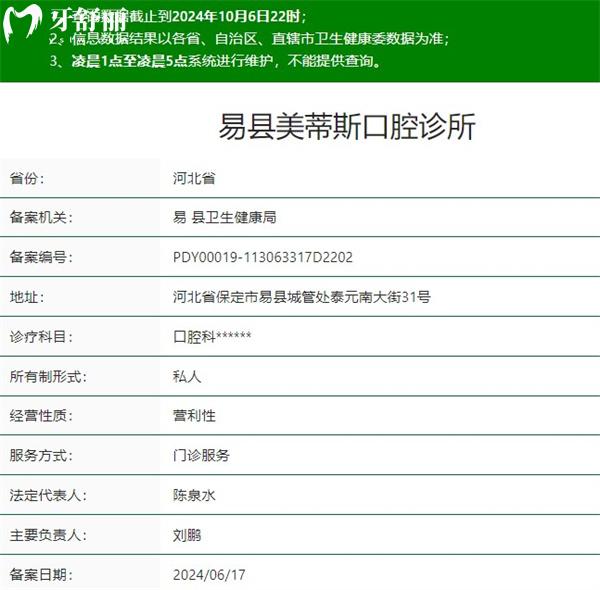 易縣美蒂斯口腔診所資質