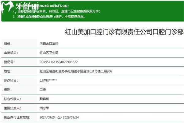 赤峰紅山美加口腔醫(yī)院正規(guī)資質(zhì)