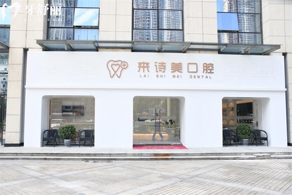 武漢江漢來詩美口腔門診部怎么樣