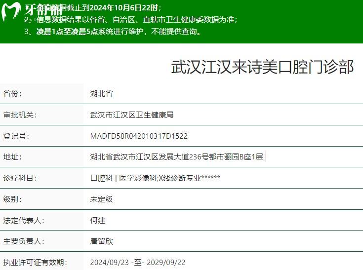武漢江漢來詩美口腔門診部是正規(guī)醫(yī)院嗎