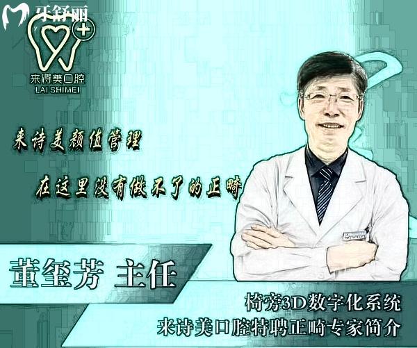 武漢來詩美口腔門診部董璽芳