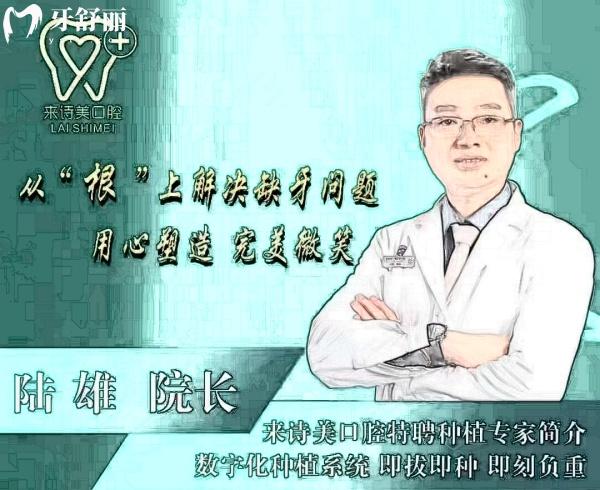 武漢來詩美口腔門診部陸雄醫(yī)生