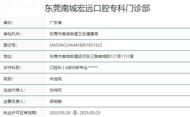 東莞南城宏遠(yuǎn)口腔?？崎T診部資質(zhì)