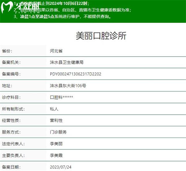 淶水美麗口腔診所正規(guī)資質(zhì)