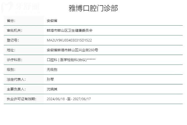 蚌埠雅博口腔門診部正規(guī)靠譜嗎