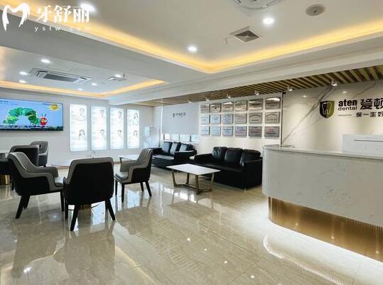 廣州愛頓口腔門診部大廳