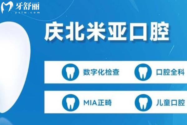 南昌慶北米亞口腔門診部