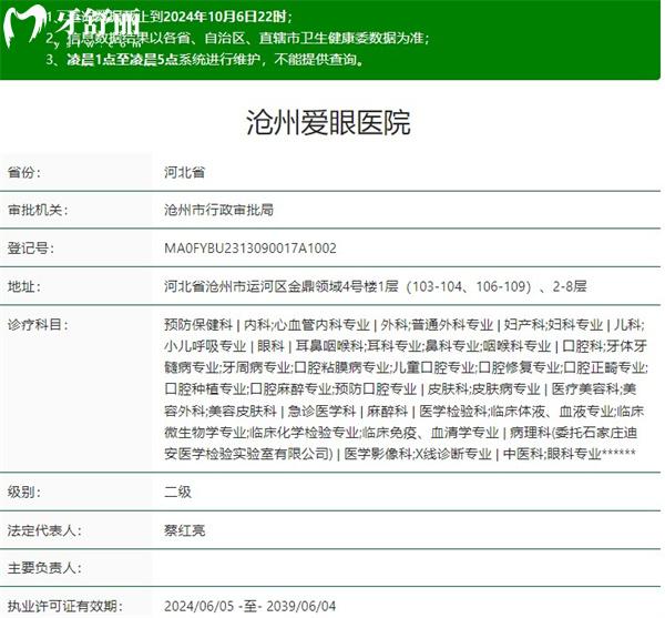 滄州愛眼醫(yī)院口腔科正規(guī)資質(zhì)