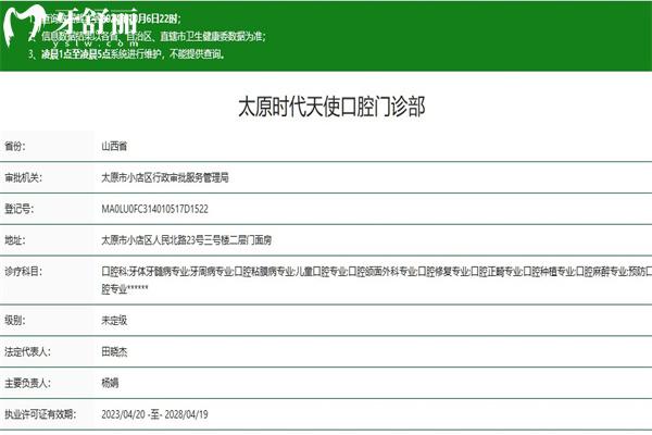 太原時代天使口腔門診部正規(guī)資質(zhì)查詢
