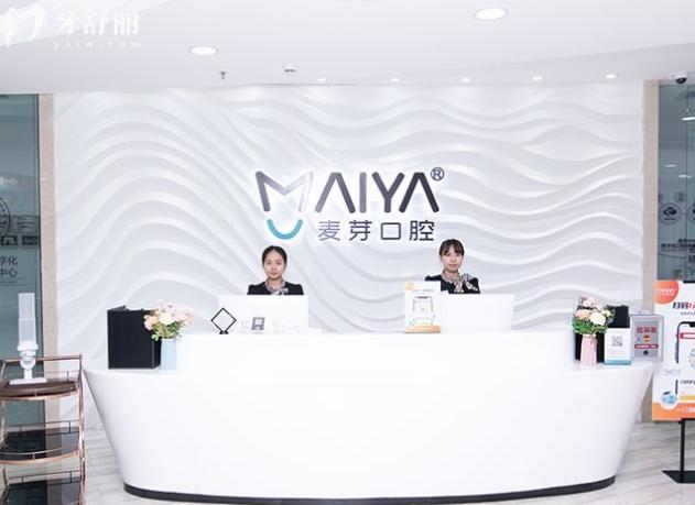 深圳麥芽口腔收費(fèi)價(jià)目表