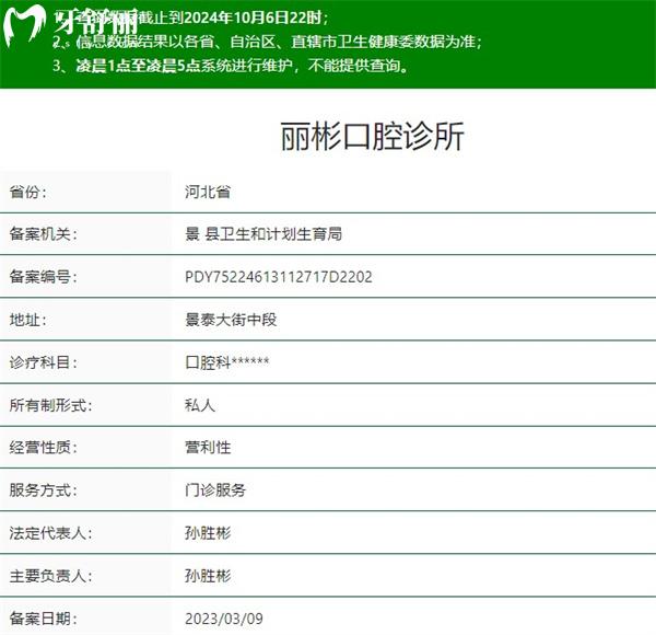 衡水景縣麗彬口腔診所正規(guī)資質(zhì)