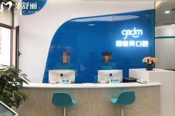 西安雁塔固德美口腔門診部