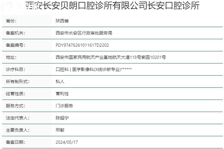 西安貝朗口腔資質(zhì)