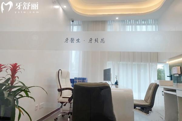 溫州蒼南靈溪牙貝恩口腔門診部面診室