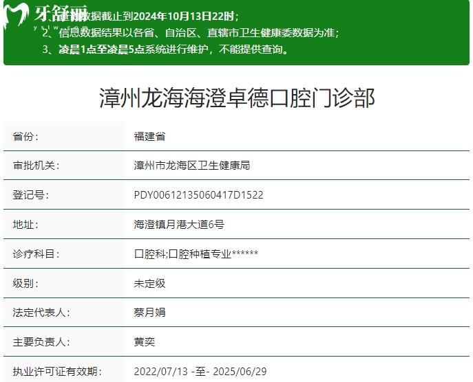 漳州卓德口腔資質(zhì)
