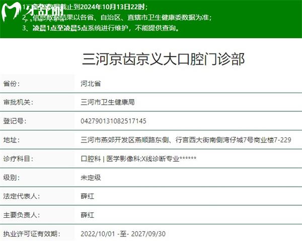 三河京齒京義大口腔資質(zhì)