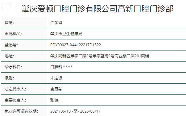 肇慶愛頓口腔門診部資質(zhì)