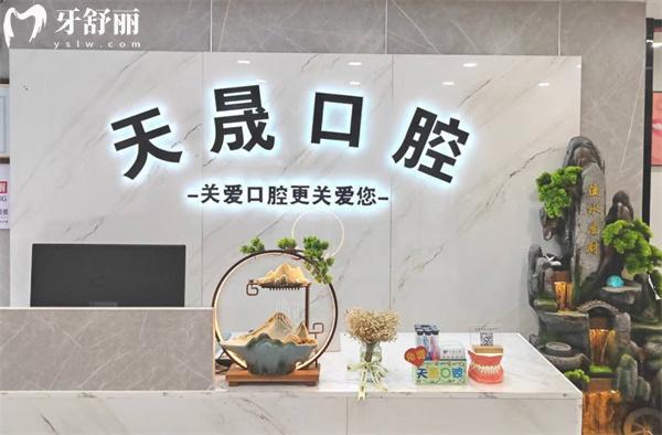 石家莊辛集市天晟口腔門診部前臺(tái)
