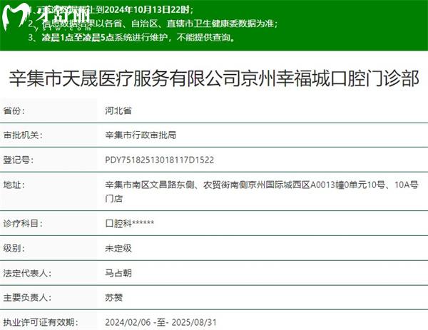 石家莊辛集市天晟口腔門診部資質(zhì)