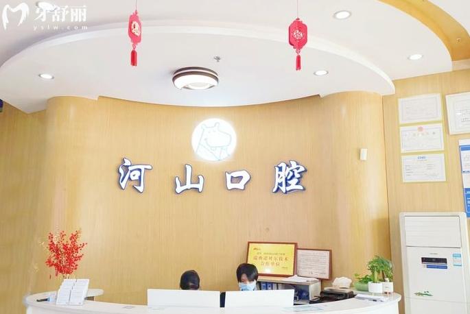 深圳河山口腔醫(yī)院如何