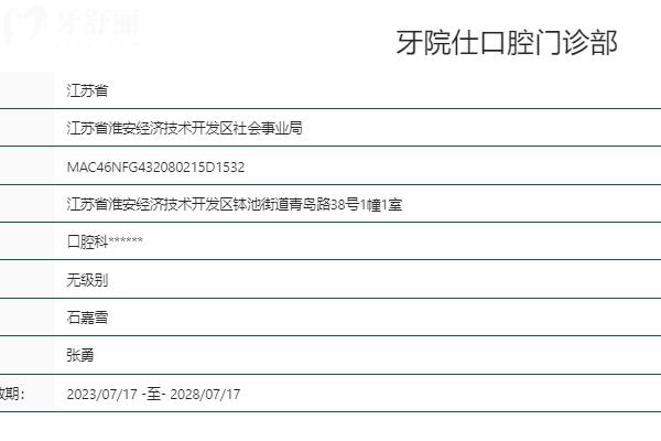 淮安牙院仕口腔怎么樣