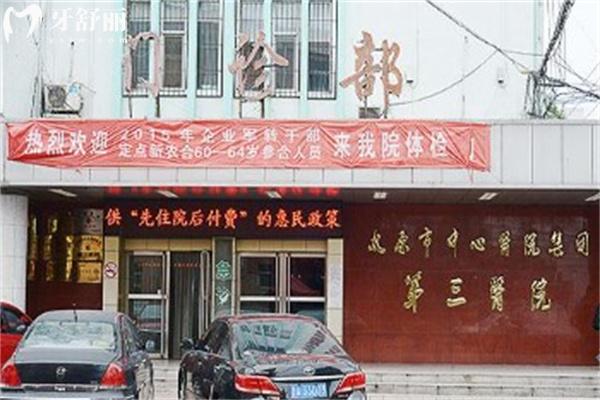 太原紡織職工醫(yī)院口腔科門診部入口