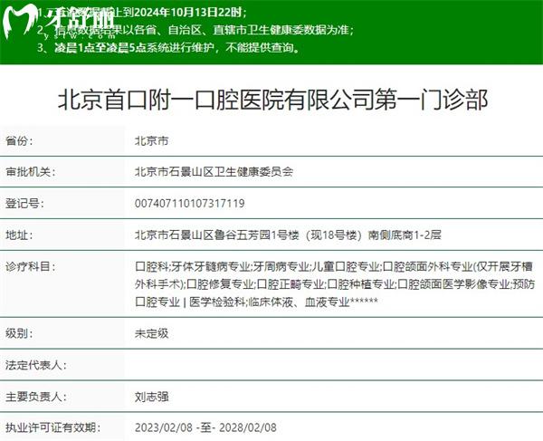 北京首 口附一口腔醫(yī)院資質(zhì)
