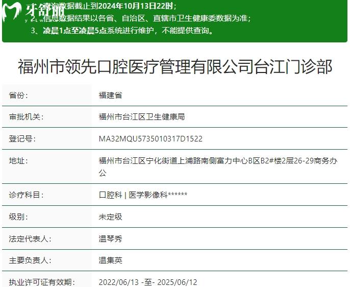 福州領(lǐng) 先口腔資質(zhì)