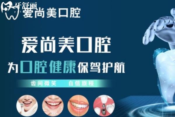 蚌埠愛尚美口腔門診部