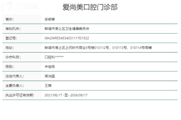 蚌埠愛尚美口腔門診部