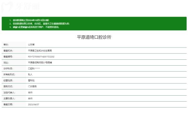 平原道琦口腔診所正規(guī)嗎