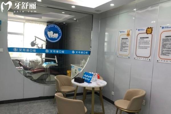 漣水艾可維口腔怎么樣