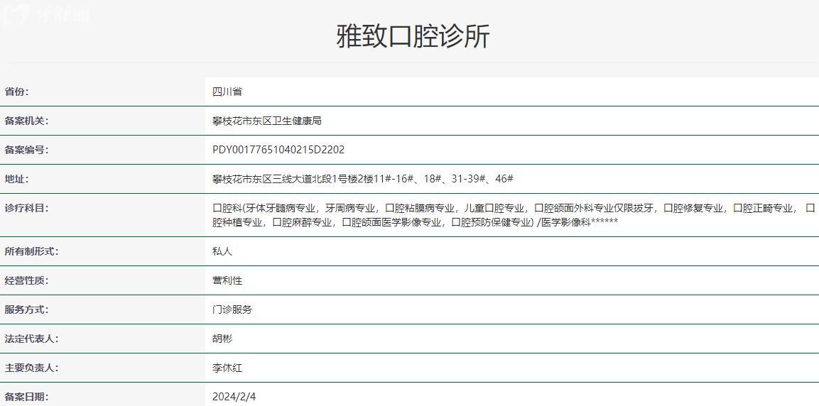 攀枝花雅致口腔怎么樣