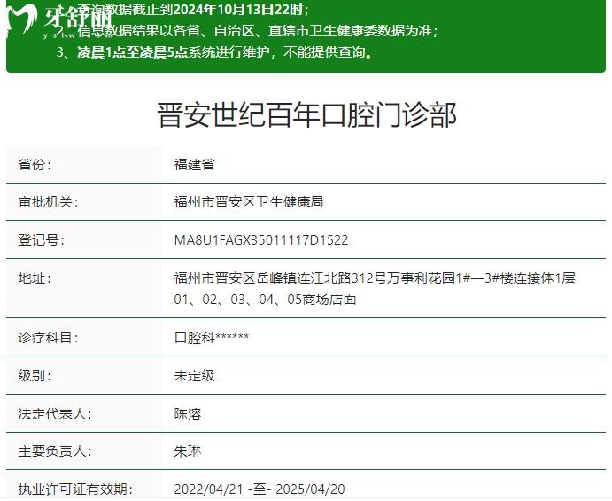 福州世紀百年口腔資質