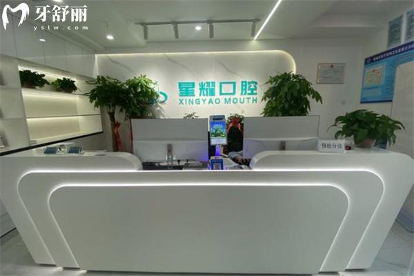 呼和浩特星耀口腔門診部大廳