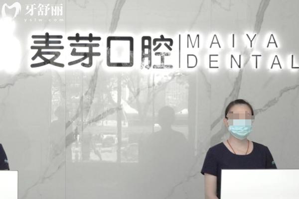 啟東麥芽口腔醫(yī)院怎么樣