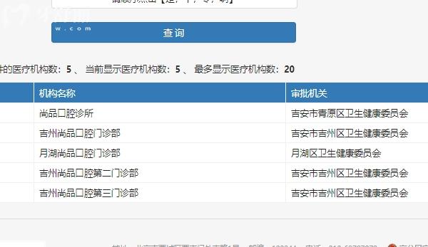 吉安尚品口腔醫(yī)院是正規(guī)醫(yī)院嗎