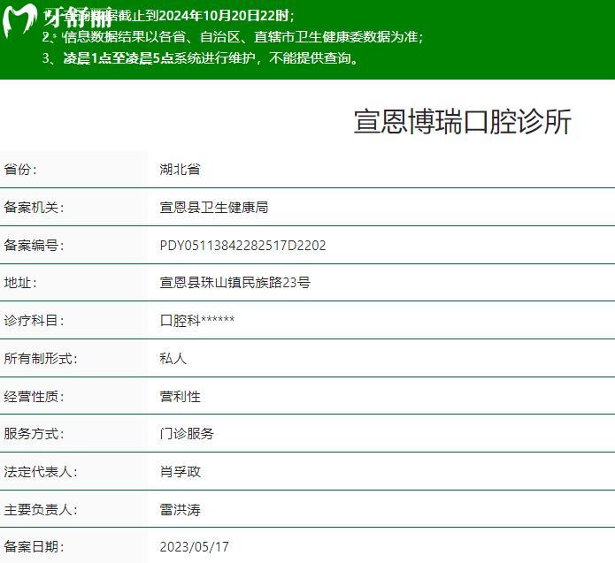 恩施宣恩博瑞口腔診所是正規(guī)醫(yī)院嗎