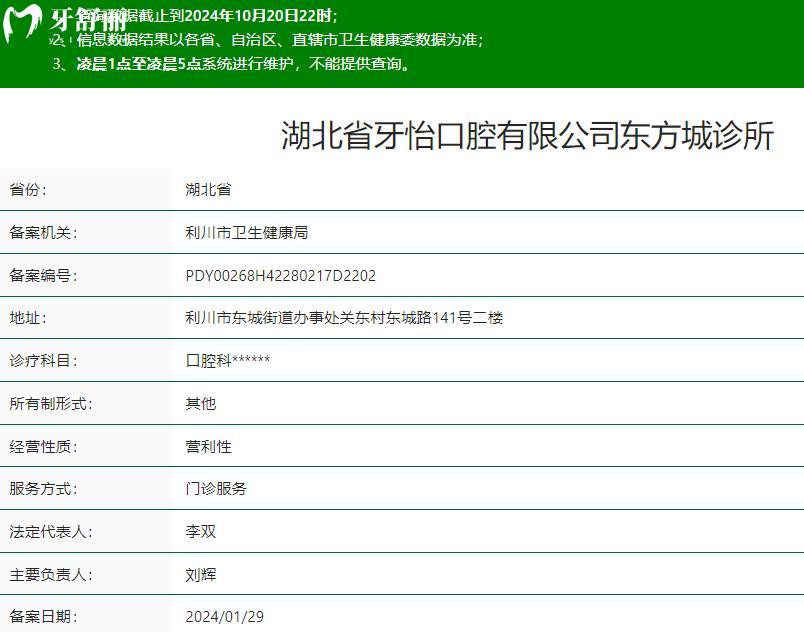 恩施利川牙怡口腔是正規(guī)牙科醫(yī)院嗎