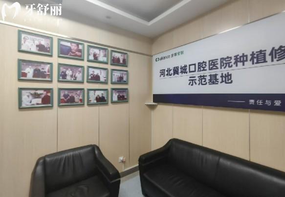 石家莊冀城口腔種植修復(fù)示范基地