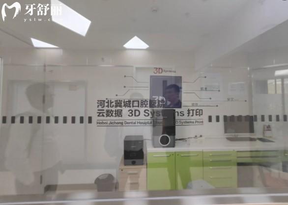 石家莊冀城口腔3D打印