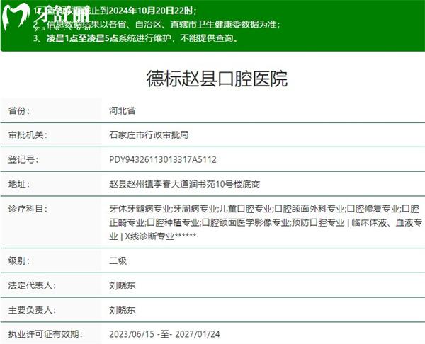 德標(biāo)趙縣口腔醫(yī)院資質(zhì)