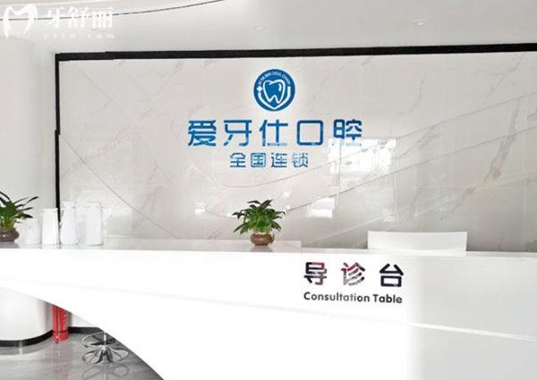 天津佳美愛牙仕口腔導診臺