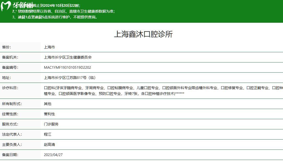 上海鑫沐口腔門(mén)診部正規(guī)資質(zhì)查詢