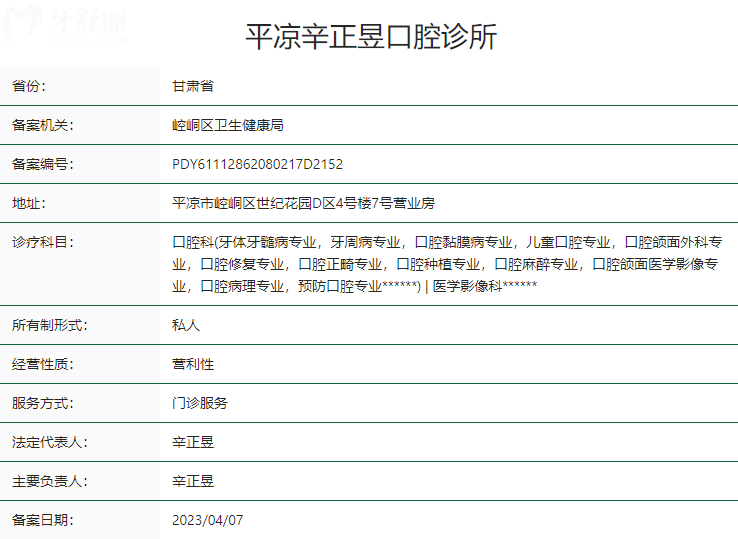 平?jīng)鲂琳趴谇辉\所衛(wèi)健委資質(zhì)