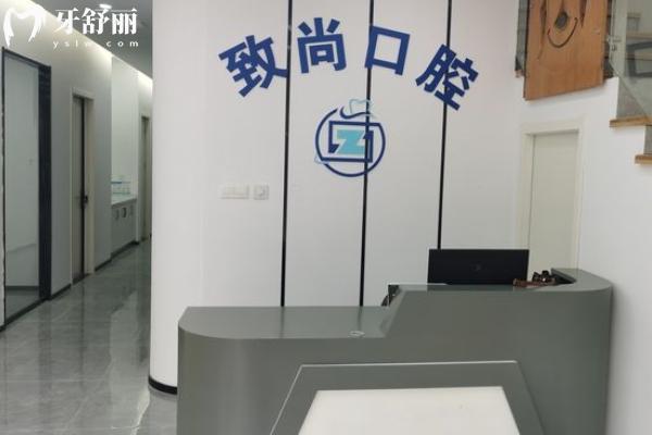 致尚口腔醫(yī)院是正規(guī)醫(yī)院嗎