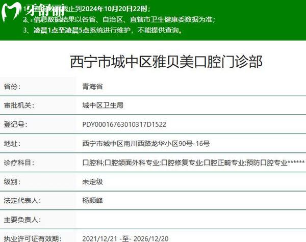 西寧市城中區(qū)雅貝美口腔正規(guī)資質(zhì)