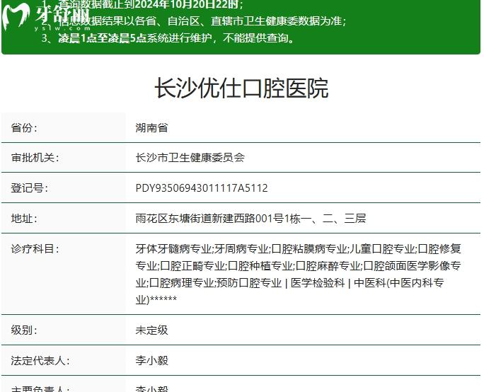長(zhǎng)沙優(yōu)仕口腔資質(zhì)