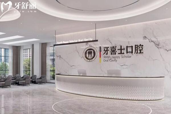 汕尾牙喜士口腔門診部大廳